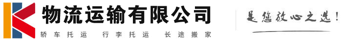 连州物流有限公司